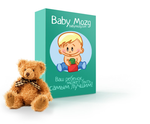 Методика “Baby Mozg”_0.jpg